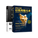 以色列馬伽術(shù)+伊米大師以色列格斗術(shù)(共二冊) 〔以〕伊米·利希滕費爾德、〔以〕伊亞·雅尼洛夫