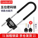 長(zhǎng)貝（Cavbbv）玻璃門(mén)鎖密碼鎖辦公室商鋪U型鎖抗剪防撬防盜密碼掛鎖電瓶車(chē)鎖具 密碼鎖-中40cm【鑰匙/密碼】