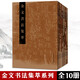 【金文書(shū)法集萃全10冊(cè)】金文書(shū)法概論 張志鴻主編 篆書(shū)愛(ài)好者臨摹欣賞碑帖字帖 河南美術(shù)出版社