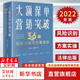 大額保單營(yíng)銷(xiāo)突破 36個(gè)風(fēng)險識別與方案實(shí)操 劉長(cháng)坤 何啟豪 著(zhù)  財富保全與傳承規劃 大額保單法律實(shí)務(wù)書(shū)籍