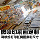 噴繪油畫印刷國畫定制 寫真照片海報(bào)打印 裝飾畫掛畫壁畫微噴訂做 高清宣紙國畫打印油畫布油畫噴繪 酒店賓館民宿公司KTV飯店樣板房 會(huì)議廳客廳餐廳臥房辦公室玄關(guān)