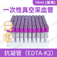 康衛(wèi)仕一次性使用真空采血管EDTA-K2抗凝管塑料人體靜脈血液采集管促凝 10ml紫色血常規(guī)100只