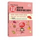 思維導圖超好用西班牙語口語書