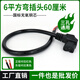 嶺溪電動(dòng)車充電插口品字接口電源線6平公母插頭電瓶充電轉(zhuǎn)換頭插座 6平彎頭線60厘米(粗)