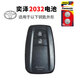 松下（Panasonic）適用豐田奕澤IZOA汽車(chē)鑰匙電池原裝CR2032原廠(chǎng)專(zhuān)用遙控器松下紐扣 豐田奕澤CR2032 兩粒