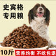 星域牧場(chǎng)史賓格專(zhuān)用狗糧10斤裝5kg幼犬成犬中大型犬凍干八拼營(yíng)養(yǎng)訓(xùn)犬  史賓格牛肉味單糧10斤