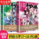 【組合自選2本】官方正版 斗羅大陸4終極斗羅1-30冊 唐家三少青春文學玄幻小說 清庫微瑕書 終極斗羅27+28