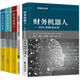 陳虎全5本 財(cái)務(wù)共享服務(wù)+財(cái)務(wù)就是IT企業(yè)財(cái)務(wù)信息系統(tǒng)+財(cái)務(wù)機(jī)器人+全球共享服務(wù) 財(cái)務(wù)云叢書