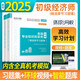 2026初級經(jīng)濟師官方教材配套同步章節(jié)習題集經(jīng)濟基礎(chǔ)知識+金融專業(yè)知識與實務(wù)（2本套）