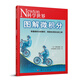 Newton科學世界典藏本系列 圖解人體手冊/微積分/中學三角函數(shù) 科學技術(shù)探索科普繪本正版書籍圖書 青少年學生兒童科普期刊 科學世界典藏本-圖解微積分