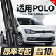 徽誠奧適用大眾polo前雨刮器原裝原廠膠條18年汽車16款14波羅車雨刷片 11-18款大眾polo【前雨刷一對】