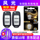 南孚CR1616適用于東風(fēng)風(fēng)光330 s 350 360 370汽車鑰匙電池智能遙控器紐扣電池 CR1616【兩粒裝】僅適用與圖片一樣的鑰匙使用
