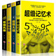 正版 超級(jí)記憶術(shù)+思維導(dǎo)圖+最強(qiáng)大腦+思維風(fēng)暴教你簡單快速有效提高左右腦思維技巧智商訓(xùn)練邏輯勵(lì)志書籍