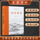 幼學(xué)瓊林（全本全注全譯）