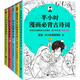 半小時(shí)漫畫(huà) 唐詩(shī)宋詞系列+必背古詩(shī)詞 全套共5冊(cè)