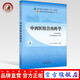 中西醫結合內科學(xué) 陳志強楊文明新世紀第四4版全國中醫藥行業(yè)高等教育十四五規劃教材第十一版中醫藥出版社