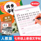 七年級上下冊語文同步字帖正楷人教版 初一7上下正版鋼筆硬筆書法生字練習中學生每日一練初中生課課練專用描紅本練字帖 七年級上 【2本】語文字帖+英語字帖
