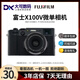 Fujifilm/富士 X100f X100V VI二代 X100T X100S XHALF微單相機 【99新】富士X100V（黑） 【標配】無(wú)內存卡/無(wú)UV保護