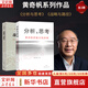 【正版包郵】戰(zhàn)略與路徑 黃奇帆的十二堂經濟課 黃奇帆 著 黃奇帆就中美貿易戰(zhàn)背后的思考和應對策略 黃奇帆系列書籍可選 新華書店旗艦店經濟學圖書書籍 分析與思考+戰(zhàn)略與路徑【黃奇帆 著】