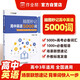 作業(yè)幫 高中英語5000詞 腦圖秒記 聯(lián)想記憶背單詞 全國高中通用