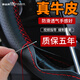 御山河汽車(chē)方向盤(pán)套真皮手縫頭層牛皮冬季方向盤(pán)保護套四季防滑吸汗透氣 黑色紅線(xiàn)【通用款-真皮材質(zhì)】 五年免費換新-送安裝工具