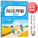 閱讀理解 四年級(jí)下冊(cè) 彩繪版 小學(xué)語文閱讀理解專項(xiàng)訓(xùn)練 與小學(xué)課本配套使用 提升核心素養(yǎng) 提高閱讀能力