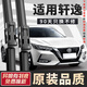 變型記適用日產(chǎn)軒逸雨刮器原裝14代06-23年原廠(chǎng)新/老款專(zhuān)用無(wú)骨膠條雨刷 20至2022款【14代軒逸】