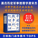 中國古代戰爭的地理樞紐 第三3版增訂版 宋杰  豆瓣熱門(mén)軍事類(lèi)圖書(shū) 歷史地理 戰爭史 軍事 地緣 地緣政治 史地 歷史地理學(xué) 地理 軍事地理 地理樞紐  北京科學(xué)技術(shù)出版社 中國古代戰爭的地理樞紐(第