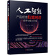 人工智能產(chǎn)品經(jīng)理技能圖譜：AI技術(shù)與能力升級 deepseek教程
