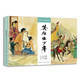 大師繪·中國經(jīng)典名著(zhù)：英雄出少年