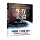 生存實(shí)驗(yàn)（三體作者劉慈欣王晉康等著）