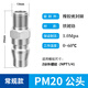 山耐斯空壓機氣管快速接頭c式自鎖接頭SP20+PP公母氣動(dòng)元件配件圓三通 常規PM20公頭2分外螺紋1/4