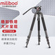 miliboo 米泊鐵塔5號(hào)MTT702A攝像機(jī)三腳架專業(yè)單反相機(jī)新聞攝影專業(yè)大腳架紅外線測(cè)溫儀