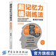 【包郵 官方旗艦店】超級(jí)記憶力訓(xùn)練法（暢銷(xiāo)升級(jí)版）超級(jí)記憶力書(shū) 超級(jí)記憶術(shù) 超級(jí)記憶法