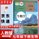 【新華書店正版】舊版2025中考復(fù)習(xí)人教版初中七年級下冊生物書人教版7年級生物書下冊課本教材教科書 初1初一下冊生物課本七年級生物學(xué)課本 七年級下冊生物