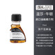 溫莎牛頓進(jìn)口油畫(huà)媒介劑油畫(huà)顏料半干性油核桃油亞麻油靜油 進(jìn)口快干亞麻油75ml