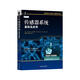 傳感器系統(tǒng)：基礎(chǔ)及應(yīng)用