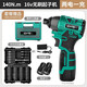 綠林綠林沖擊起子機(jī)無(wú)刷家用充電螺絲刀手電鉆【2電1充+批頭魔盒】