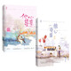 蘇清綰（蘇清晚）小說作品《花火》連載都市甜寵言情小說書籍 他心蔓蔓(全2冊)定價78.4