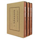 溫庭筠全集校注（全3冊）典藏本中華書局中國古典文學基本叢書