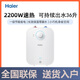 海爾（Haier）小廚寶一級能效鉬金加熱管耐腐蝕導熱快更耐用防電墻金剛三層膽 EC6.6FA大功率速熱2200W