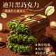 恰咩超多餡料迪拜開(kāi)心果巧克力純可可脂手工黑巧千絲酥風(fēng)味q 迪拜開(kāi)心果黑巧克力*1盒