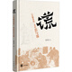 謊 吳越春秋 里的忠與謀 圖書