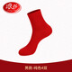 浪莎大紅本命年踩小人襪子男女士棉襪情侶中筒襪春秋襪 4雙裝 男款-純色 4雙 均碼