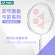 YONEX尤尼克斯羽毛球拍單拍yy超輕全碳素碳纖維高磅速度進(jìn)攻型天斧疾光 ARC弓箭8薰衣草 5u可拉30磅 電子防偽/假一賠十