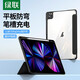 綠聯(lián)iPad2024新款平板保護殼 適用iPadPro/Air5/Air4/mini6/7透明保護套蘋(píng)果平板自帶筆槽 Pro20/21/22款【11英寸】黑