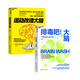 科學(xué)鍛煉2冊套裝：運動(dòng)改造大腦新版+排毒吧大腦 健康養生 跑步 科學(xué)鍛煉  圖書(shū)湛廬 書(shū)籍