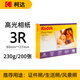 KODAK柯達(dá) 3R/5英寸 230g高光面照片紙/噴墨打印相片紙/相紙 200張裝 5740-317