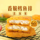 東方甄選香脆鱈魚(yú)排鱈魚(yú)肉海鮮生鮮速凍預制菜半成品兒童早餐空氣炸鍋食材 嘗鮮1袋 720g （到手8塊）