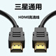 適用三星電視HDMI線原配4K2.0數(shù)據(jù)高清機(jī)頂盒電腦連接投影儀銅線 黑色HDMI高清線 3米